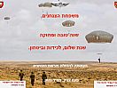 משפחת הצנחנים, שנה טובה ומתוקה, שנת שלום, לכידות וביטחון.