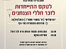 הנכם מוזמנים לטקס ההתייחדות השנתי לזכרם של חללי הצנחנים.