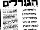 &quot;הלילה בו נולדו הגנרלים&quot; (עיתון &quot;במחנה&quot; 8/8/1990)