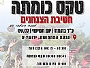טקס כומתה של חטיבת הצנחנים